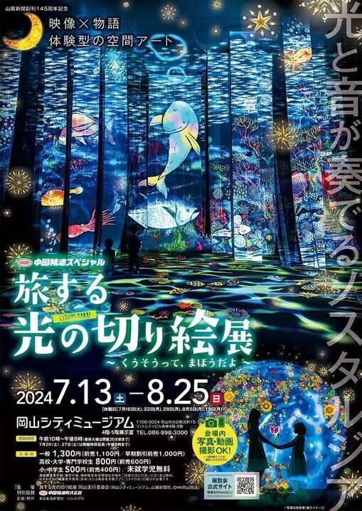 旅する光の切り絵展〜くうそうって、まほうだよ〜 | 岡山県岡山市のイベント