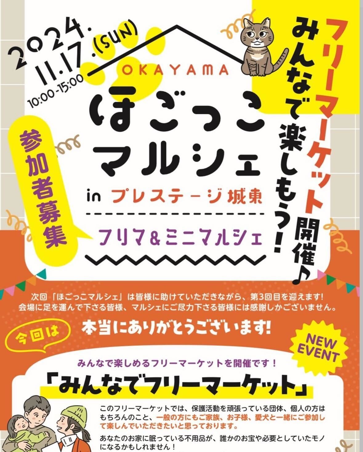 ほごっこマルシェ vol.3 | 岡山県岡山市のイベント