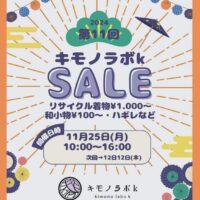 岡山のイベント情報：第11回 キモノラボk SALE