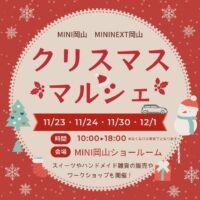 岡山のイベント情報：MINI岡山クリスマスマルシェ