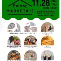 岡山のイベント情報：Forest Market #15