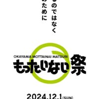 岡山のイベント情報：第３回 もったいない祭り