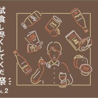 岡山のイベント情報：試食し尽くしてくだ祭 VOL.2