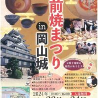 岡山のイベント情報：出張 備前焼まつり in 岡山城