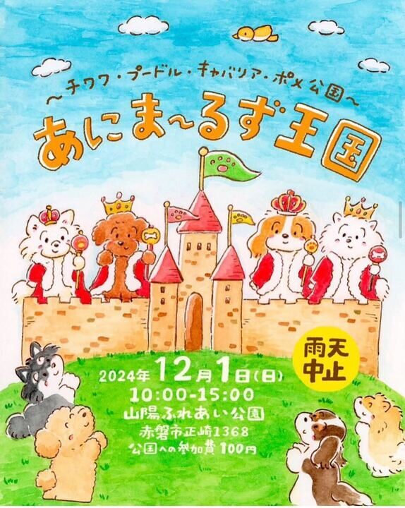 第１回目 あにま〜るず王国 | 岡山県赤磐市のイベント