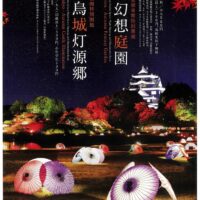 岡山のイベント情報：岡山後楽園夜間特別開園 秋の幻想庭園