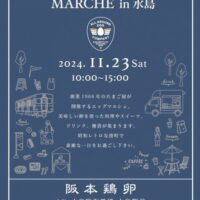 岡山のイベント情報：HOSHINOSATO EGG MARCHE in 水島