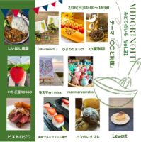 みどりのいち Vol.31 テーマ『○○と別腹』