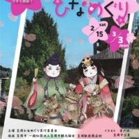 第９回 笠岡ひなめぐり 2025