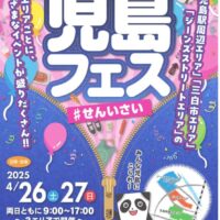 岡山のイベント情報：2025春 児島フェス せんいさい