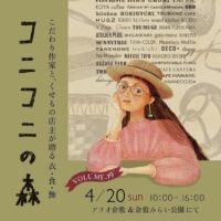 岡山のイベント情報：ニコニコの森 vol.19