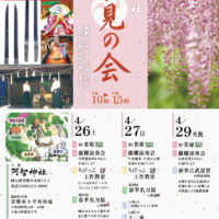 岡山のイベント情報：令和７年 藤見の会