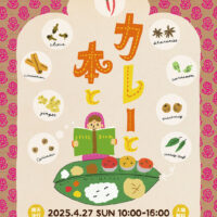 岡山のイベント情報：カレーと本と