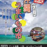 岡山のイベント情報：沖縄うまいもの市