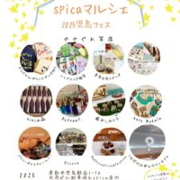 岡山のイベント情報：Spicaマルシェ　2025児島フェス