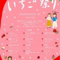岡山のイベント情報：お菓子博 in 笠岡港 いちご祭り