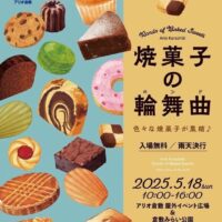 岡山のイベント情報：焼菓子の輪舞曲（ロンド）