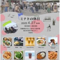岡山のイベント情報：ミナトの休日 Vol.28